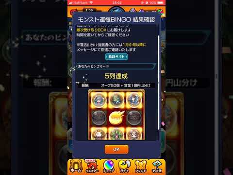 モンスト 運極bingo結果 Youtube