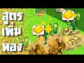 วิธีเก็บทอง เก็บแบบไหนได้เยอะสุด How to farm gold & get max gold | amSiNE × Dragon City