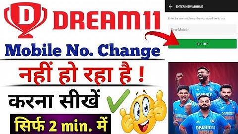 dream11 me mobile number change kaise kare | dream 11 mobile number change 2024
