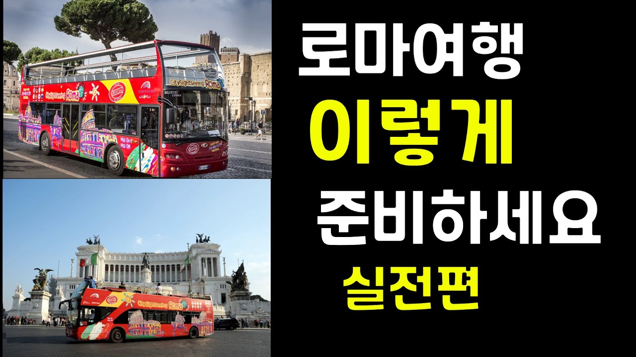 2층 오픈버스타고 로마시티투어