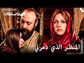 من العبودية للسلطنة 67 ماهفيدوران قي أحضان سليمان حريم السلطان