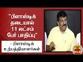 New video by Thanthi TV on YouTube