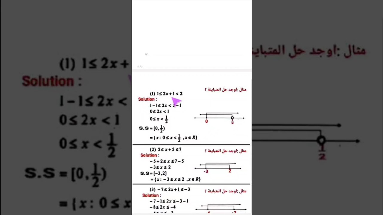 #شرح حل معادلة القيمة المطلقة(المقياس) وطرق حل المتراجحات (المتباينات ) لمستوى أول جامعة.
