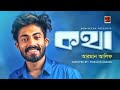 Kotha by Arman Alif - Eid Dhamaka New Song 2019