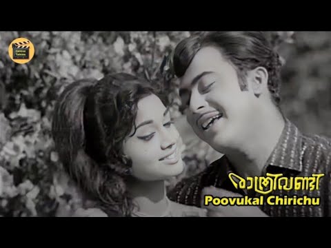 Poovukal Chirichu  Raathrivandi  P Bhaskaran  MS Baburaj  KJ Yesudas S Janaki  Central Talkies