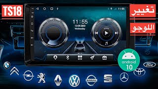 ازاى تغير لوجو لكاسيت شاشة اندرويد how to change logo in android car stereo TS18 screenshot 5