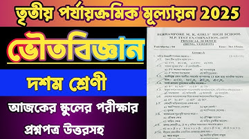 CLASS 10 PHYSICAL SCIENCE  TEST EXAM QUESTION 2025|CLASS 10 PHYSICAL SCIENCE 3RD UNIT SUGGESTION2025