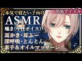 🌸復帰配信🌸【チャプターあり🌃睡眠導入ASMR】落ち着く声と、耳がとろける癒やしの音。［囁き︙耳かき︙耳ふー︙素手＆オイルマッサージ etc…］#中性ボイス【橘花るい/男装アイドルVtuber】