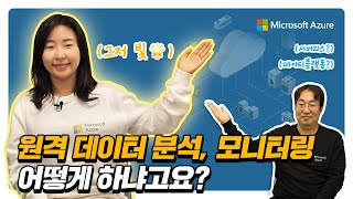 💫 [Azureficial] Azure Synapse만 있으면 데이터 분석 모니터링 끝난다고요?  (1편)🥇 screenshot 1