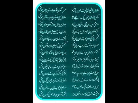 دکلمه غزل شماره ۱۲۴۷ دیوان شمس مولانا غزلیات دکلمه محمدرضا عطایی