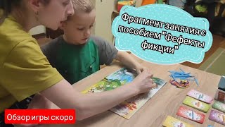 Пример занятия с новым игровым пособием от DoJoy. Скоро будет обзор😉👍