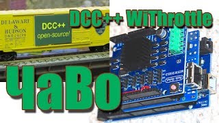 WiThrottle сервер для DCC++. Ответы на вопросы.