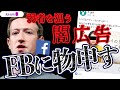 弱者を狙う闇広告に異議あり！ゲームプロデューサーが今のFaceBookに物申す｜岡本吉起塾