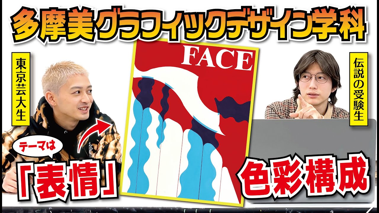 Tama Art University Graphic Design Department] I tried color