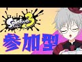 【 参加型 スプラトゥーン3 参加歓迎 】フェス選ばなきゃ🍫💦【 スプラ / Splatoon Vtuber 】