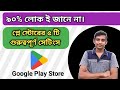 Google Play Store Hidden Tips &amp; Tricks || Play Store Update.