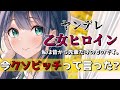 【男性向け】ヤンデレ化した乙女ゲームの主人公を罵倒したら押し倒されて…【ASMR/シチュエーションボイス】