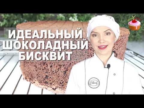 Очень ВКУСНЫЙ БИСКВИТ для Торта Пошаговый Рецепт Шоколадного БИСКВИТА. Бисквит для шоколадного торта