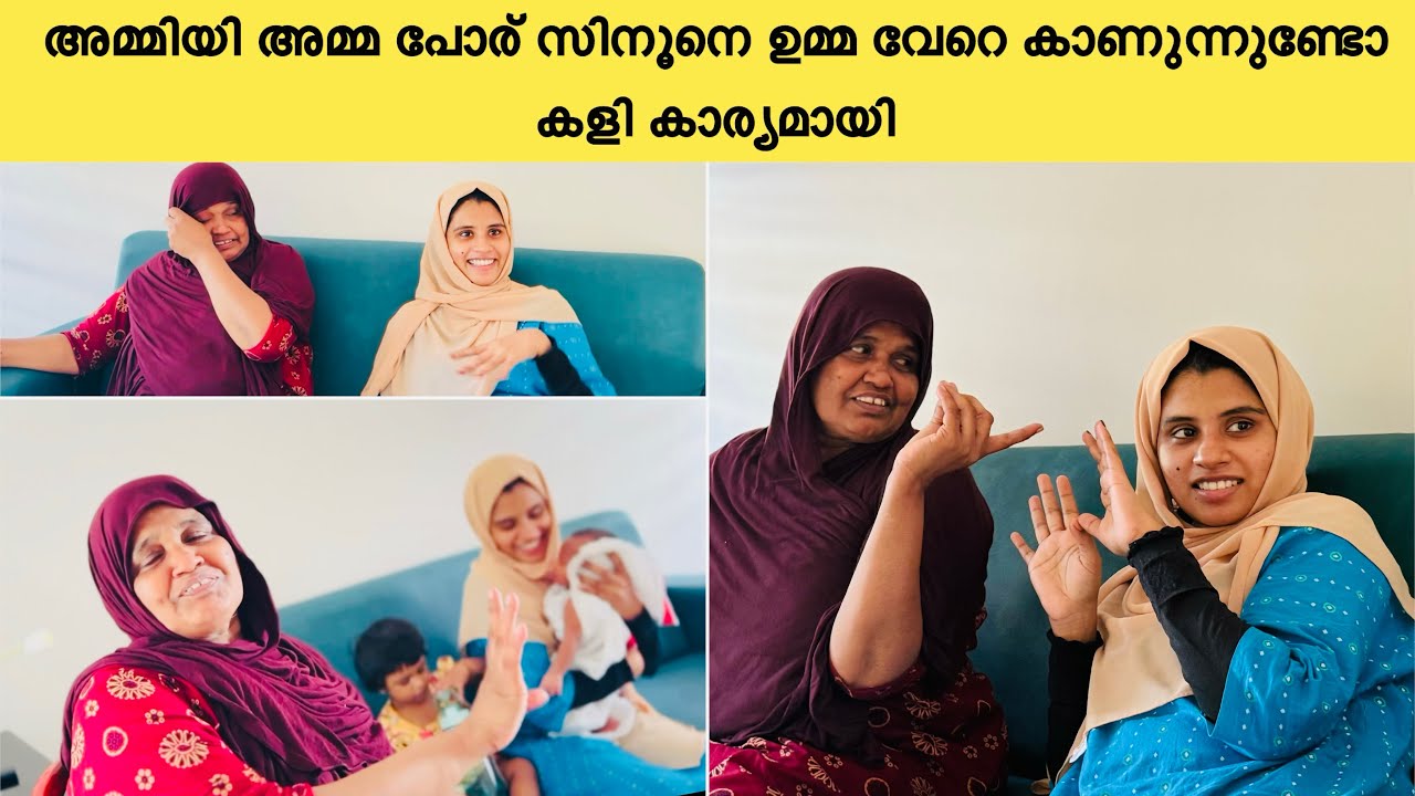സിനൂന് ഉമ്മ കൂടെ നിക്കുന്നത് ഇഷ്ടമല്ലേ അമ്മായിഅമ്മ പോര് കളി കാര്യമായി 😳|COUPLE|LOVE