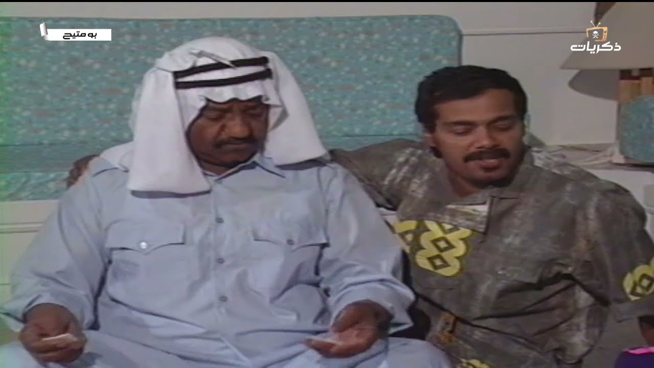 المسلسل الكويتي بو متيح يوش متيح يطش الحلقة الأولى