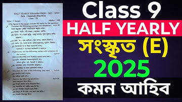 CLASS 9 HALF YEARLY Sanskrit QUESTION PAPER 2025 | Sanskrit QUESTION PAPER HALF YEARLY CLASS 9 2025
