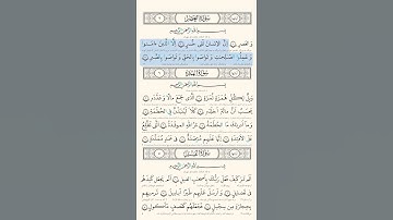 ‏سوره العصر (۱۰۳): آيات ۱ تا ۳- تلاوت برکت الله سلیم | با ترجمعه فارسی | Qari Barakatullah Saleem