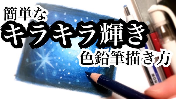 色鉛筆は2本だけ 簡単な水面の塗り方 How To Apply Water Surface Youtube