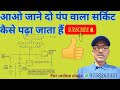 Episode 97 how to read double or two pump hydraulic circuit in hindi by hiralal