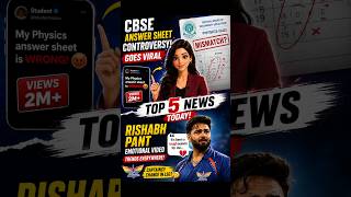 CBSE Answer Sheet Leak ? सच क्या है! 😱 | #shorts #dailynews #ai