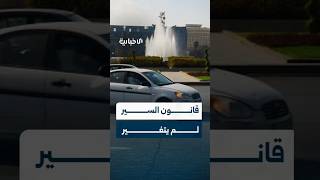رئيس فرع مرور دمشق للإخبارية: قانون السير لم يتغير وقمنا بتنشيط بعض المخالفات مؤخراً