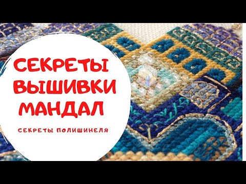 Вышивка мандала крестиком