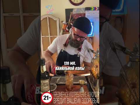НЕОБЫЧНЫЙ ВИСКИ С КОЛОЙ