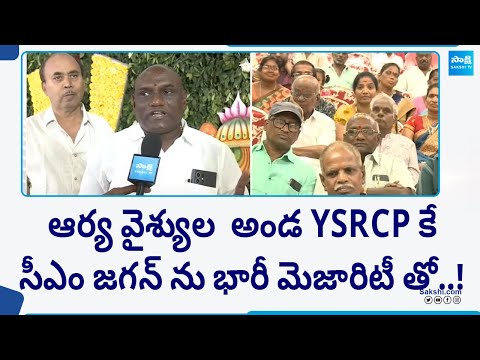 Arya Vysya Community Leaders Declare There Support To YSRCP | CM Jagan | AP Elections | @SakshiTV - SAKSHITV