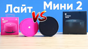 Что лучше Яндекс станция мини 2 или лайт