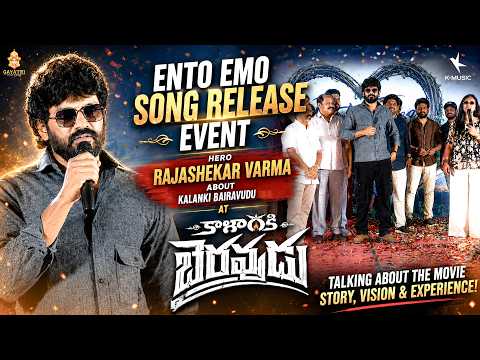 Hero Rajashekar Varma About Kalanki Bairavudu Movie | Ento Emo Song Release Event | K Music Telugu