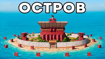 ОСТРОВ "ВОЗМЕЗДИЯ"! МЕСТЬ за СОКРОВИЩА ОАЗИСА (часть 2) в RUST/РАСТ