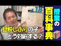 【授業の百科事典】本日は単独ライブでやります！