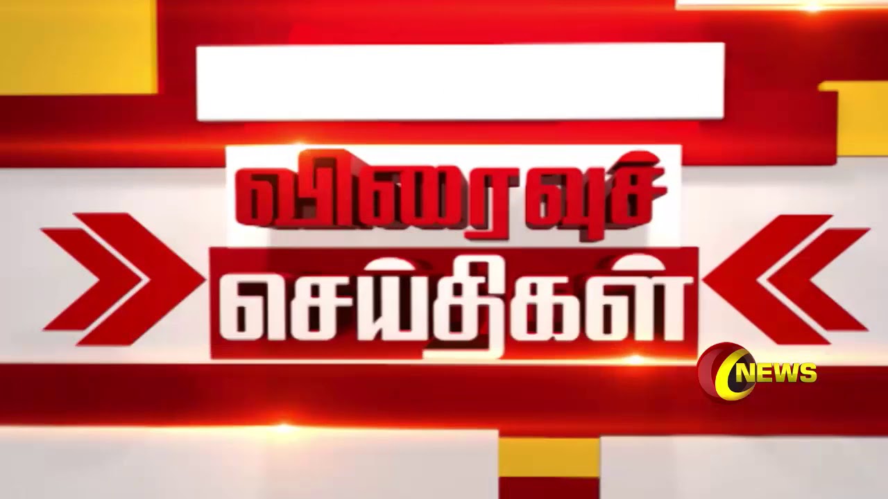18.07.2019 || காலை 9 மணி செய்தி தூறல்கள் || #அரசியல் #பொழுதுபோக்கு #தமிழகம் live tamil news 7 tv channels