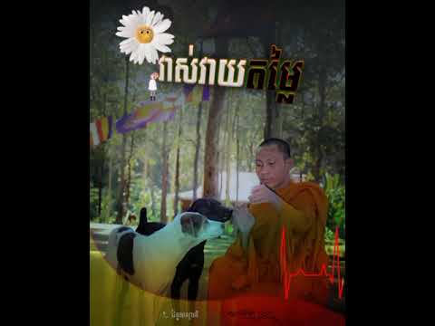 វាស់វាយតម្លៃ | អត្ថបទជំនួយស្មារតី|ដោយ ឡាវ រក្ខិតោ| ជំនួយស្មារតីOfficial