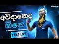 No Time 🥲 My FF  id 2171946603    කස්ටම් pw 11