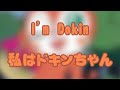 私はドキンちゃん/WATASHIWA DOKINCHAN(I&#39;m Dokin) || Japanese Lyrics + English translation || Requested