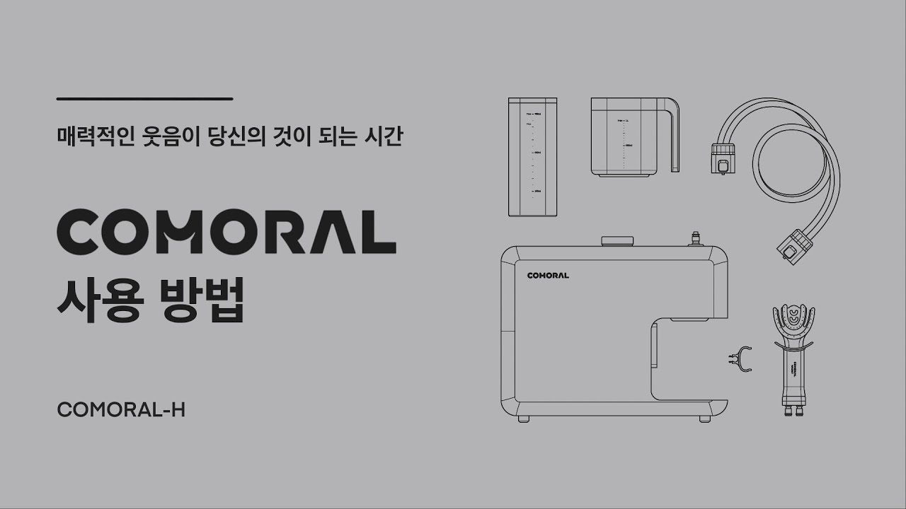 코모랄(COMORAL) (워터렛 2개 포함)