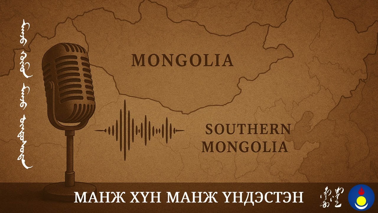 Манж Хүн Манж Үндэстэн