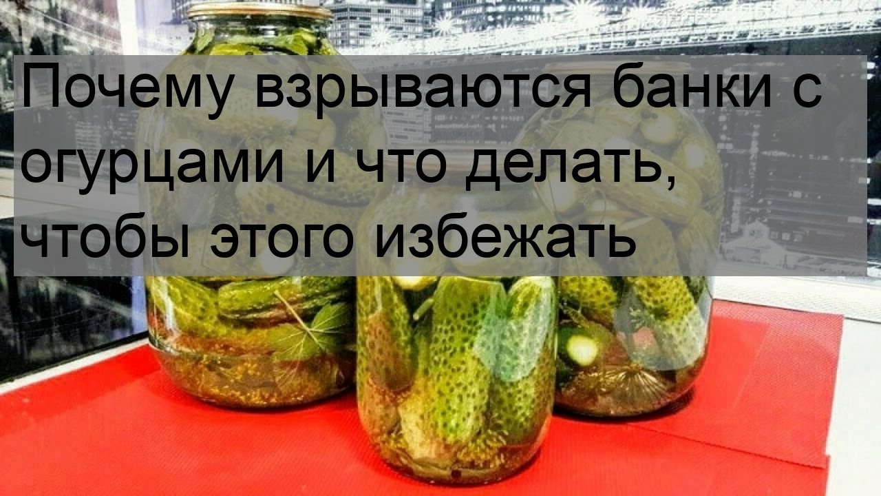 Почему банка взрывается