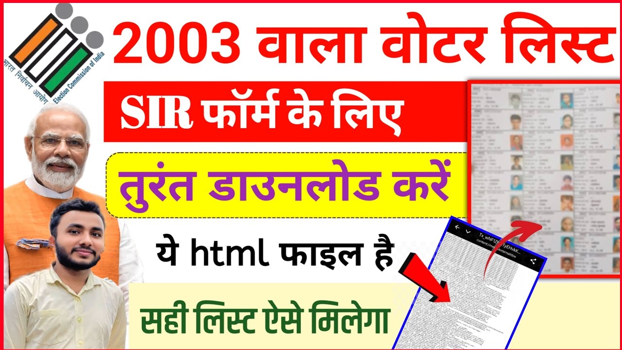 Voter List  Download 2003 | SIR Form fill up | 2003 ka voter list kaise nikale