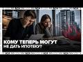 Ипотека становится жёстче: банки ограничат кредиты закредитованным заемщикам — Москва 24