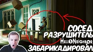 №479: СОСЕД РАЗРУШИТЕЛЬ - ПРИВЕТ СОСЕД АЛЬФА 4(Hello Neighbor Alpha 4)