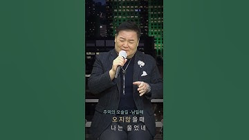 Thumbnail of 추억의 오솔길 [원곡 남일해 ]노래 오길영