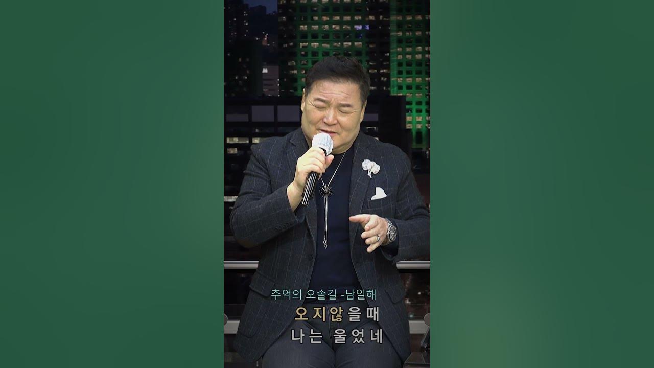 추억의 오솔길 [원곡 남일해 ]노래 오길영