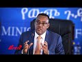 የምክትል ጠቅላይ ሚኒስትሩ ሽኝት እና ይቅርታ@ethiopiareporter